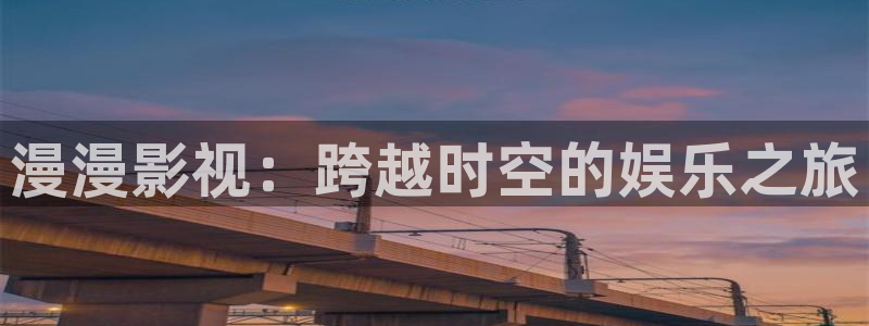 狂飙全能影视：漫漫影视：跨越时空的娱乐之旅
